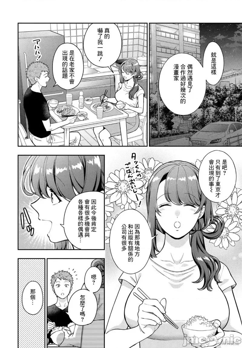 喜歡的不是女兒而是我嗎？ 喜歡的不是女兒而是我嗎？30.1 第6页