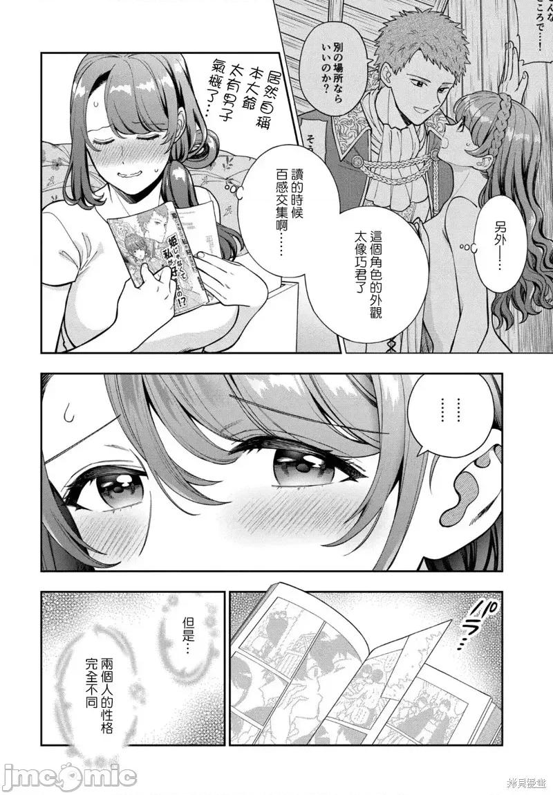 喜歡的不是女兒而是我嗎？ 喜歡的不是女兒而是我嗎？30.3 第2页