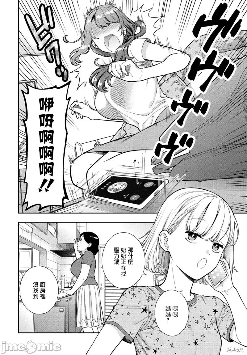 喜歡的不是女兒而是我嗎？ 喜歡的不是女兒而是我嗎？30.3 第6页