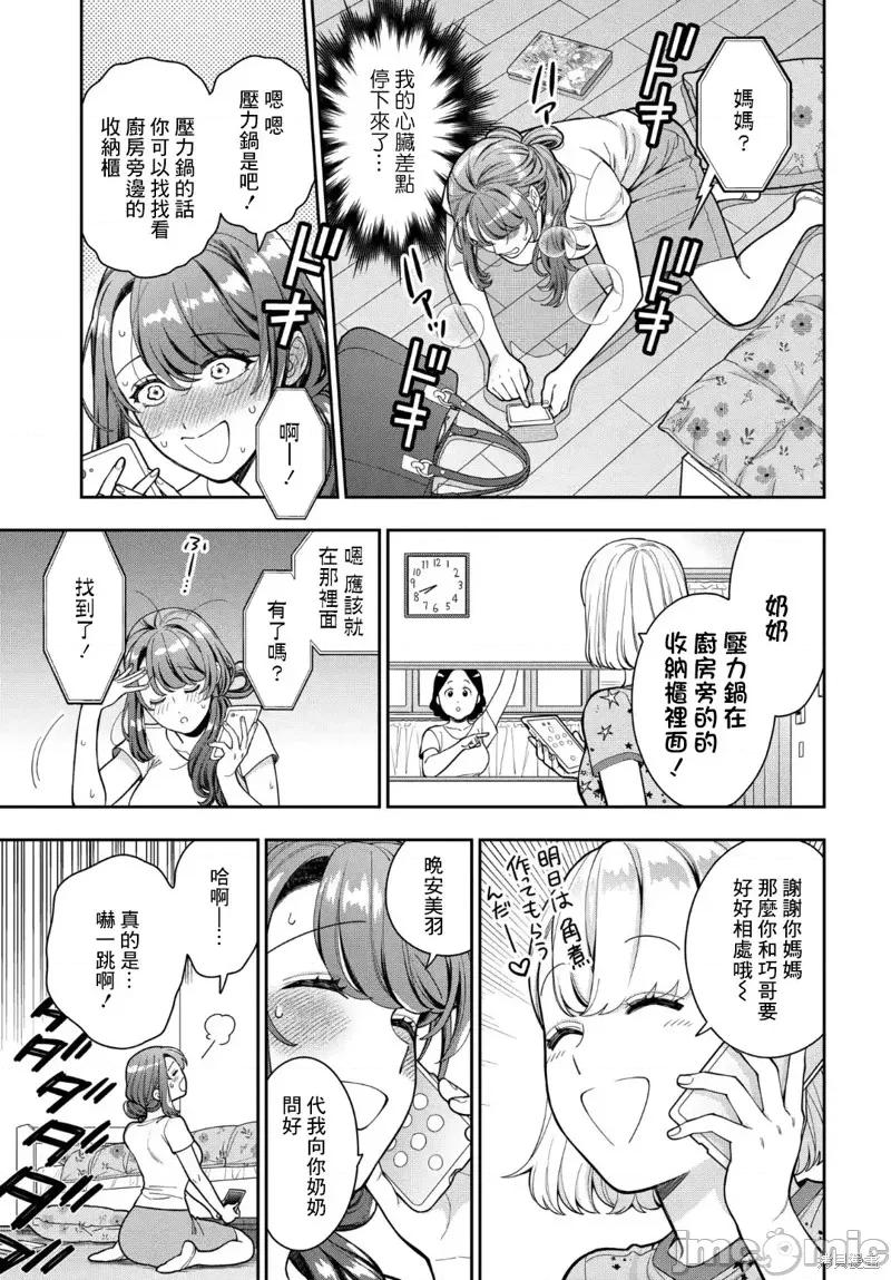喜歡的不是女兒而是我嗎？ 喜歡的不是女兒而是我嗎？30.3 第7页