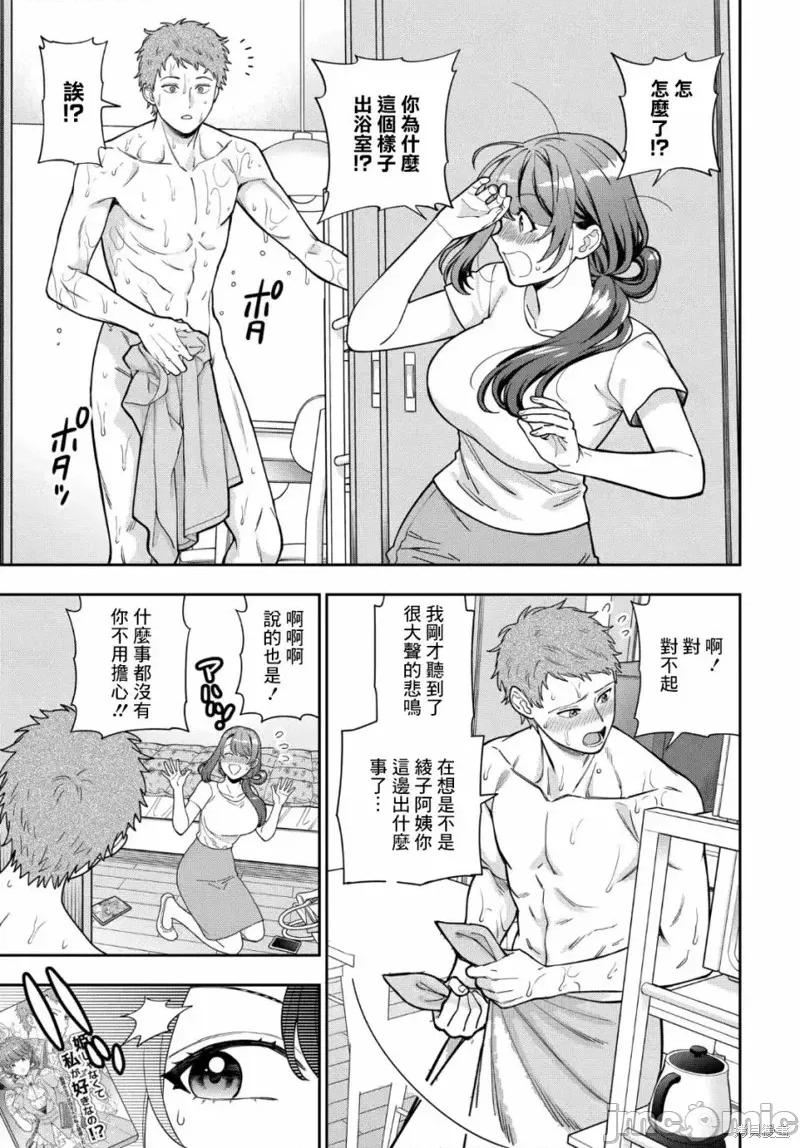 喜歡的不是女兒而是我嗎？ 喜歡的不是女兒而是我嗎？30.4 第1页