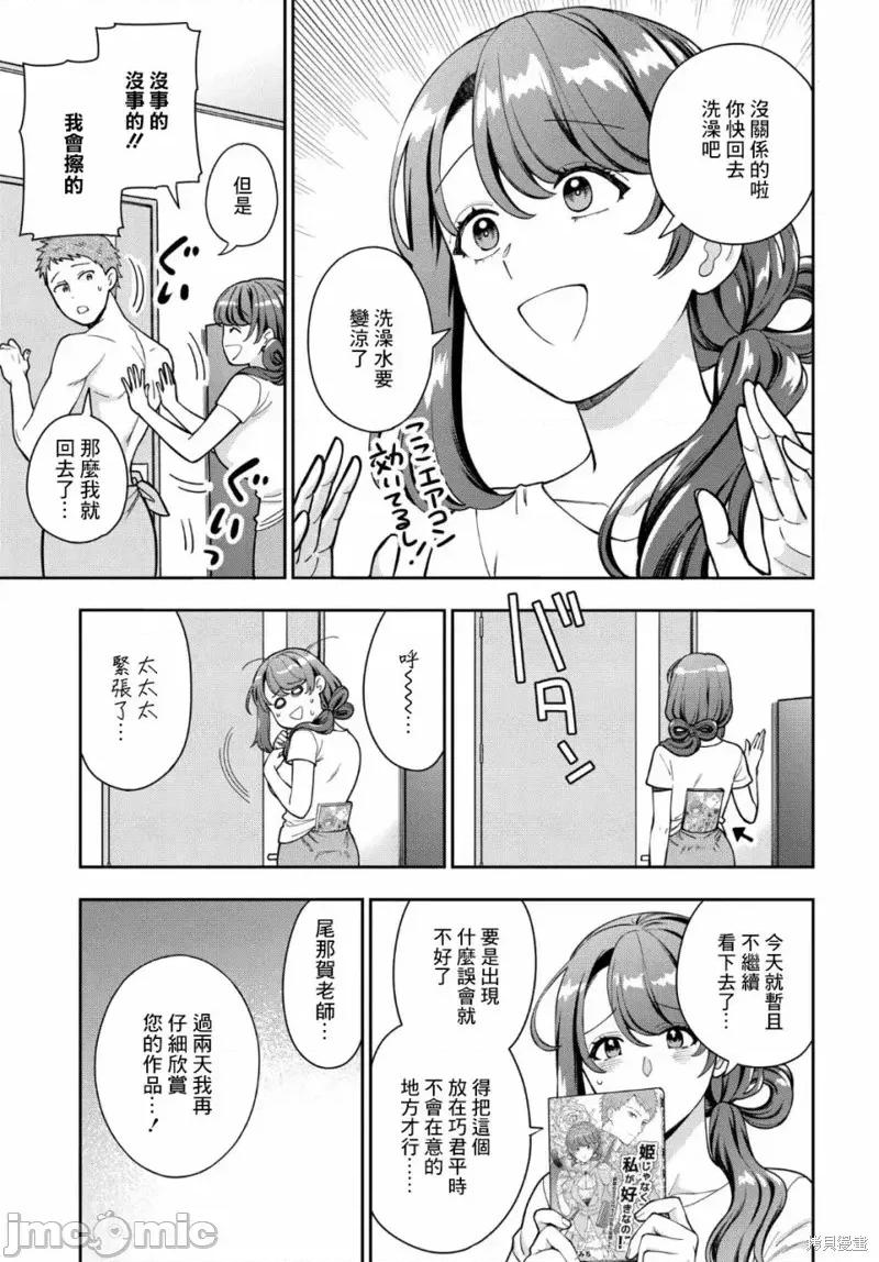 喜歡的不是女兒而是我嗎？ 喜歡的不是女兒而是我嗎？30.4 第3页