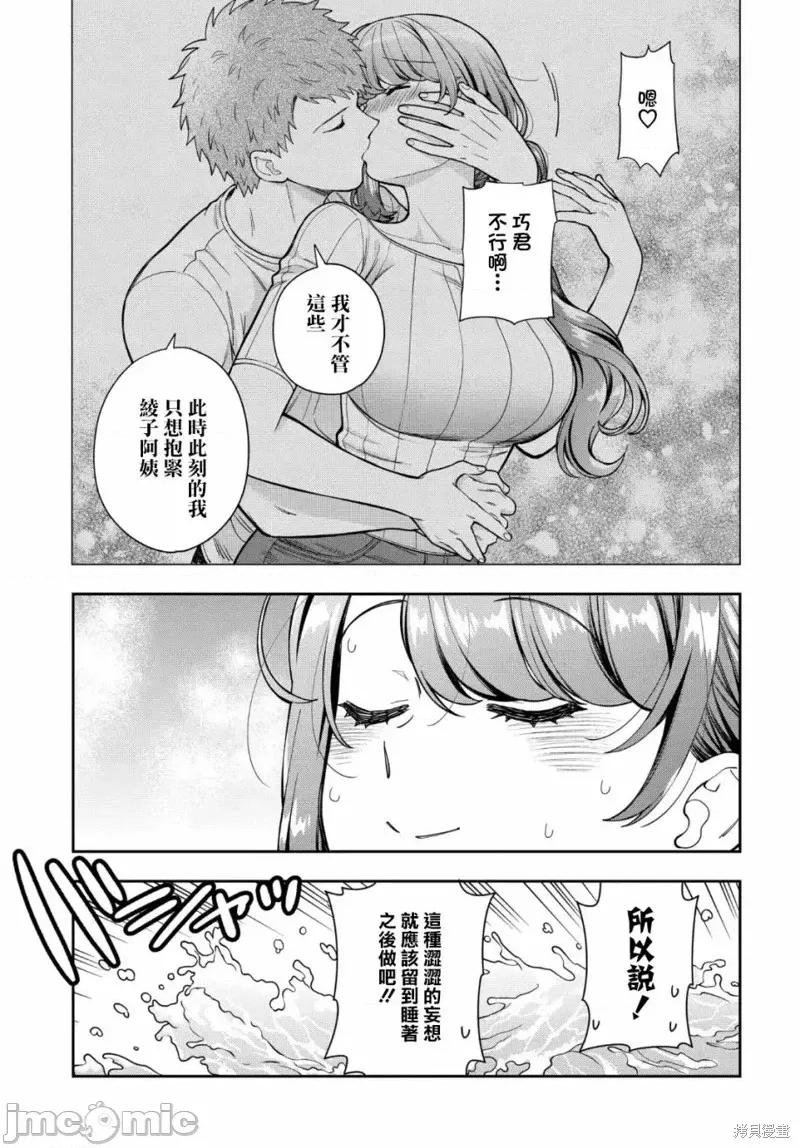 喜歡的不是女兒而是我嗎？ 喜歡的不是女兒而是我嗎？30.4 第5页