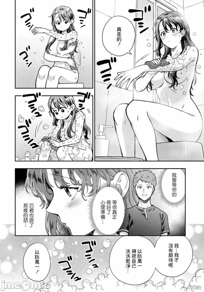 喜歡的不是女兒而是我嗎？ 喜歡的不是女兒而是我嗎？30.4 第6页