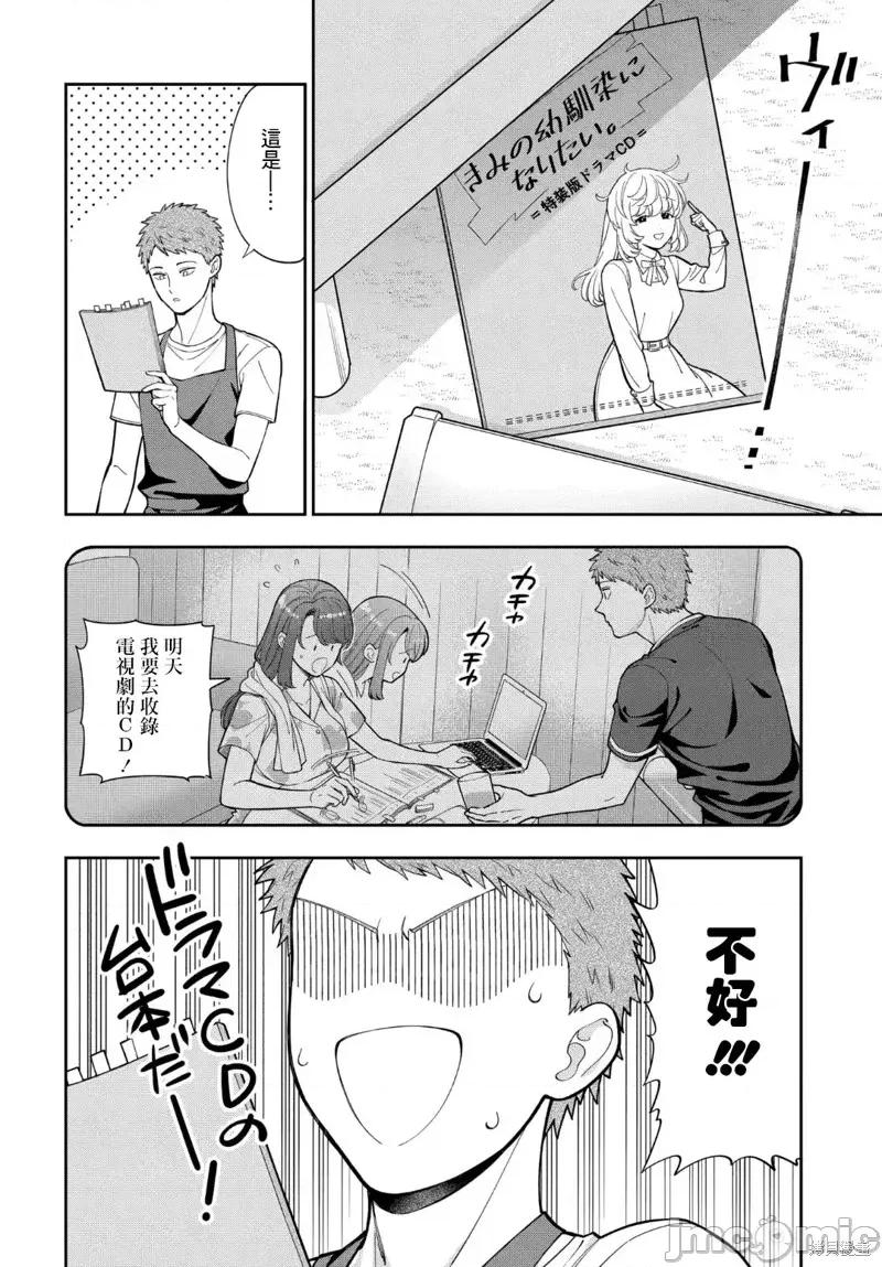 喜歡的不是女兒而是我嗎？ 喜歡的不是女兒而是我嗎？31.1 第2页