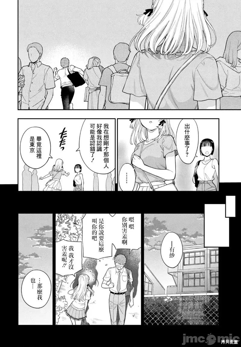 喜歡的不是女兒而是我嗎？ 喜歡的不是女兒而是我嗎？31.1 第4页