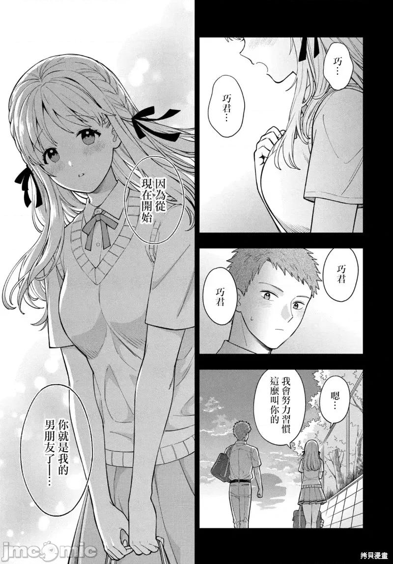喜歡的不是女兒而是我嗎？ 喜歡的不是女兒而是我嗎？31.1 第5页