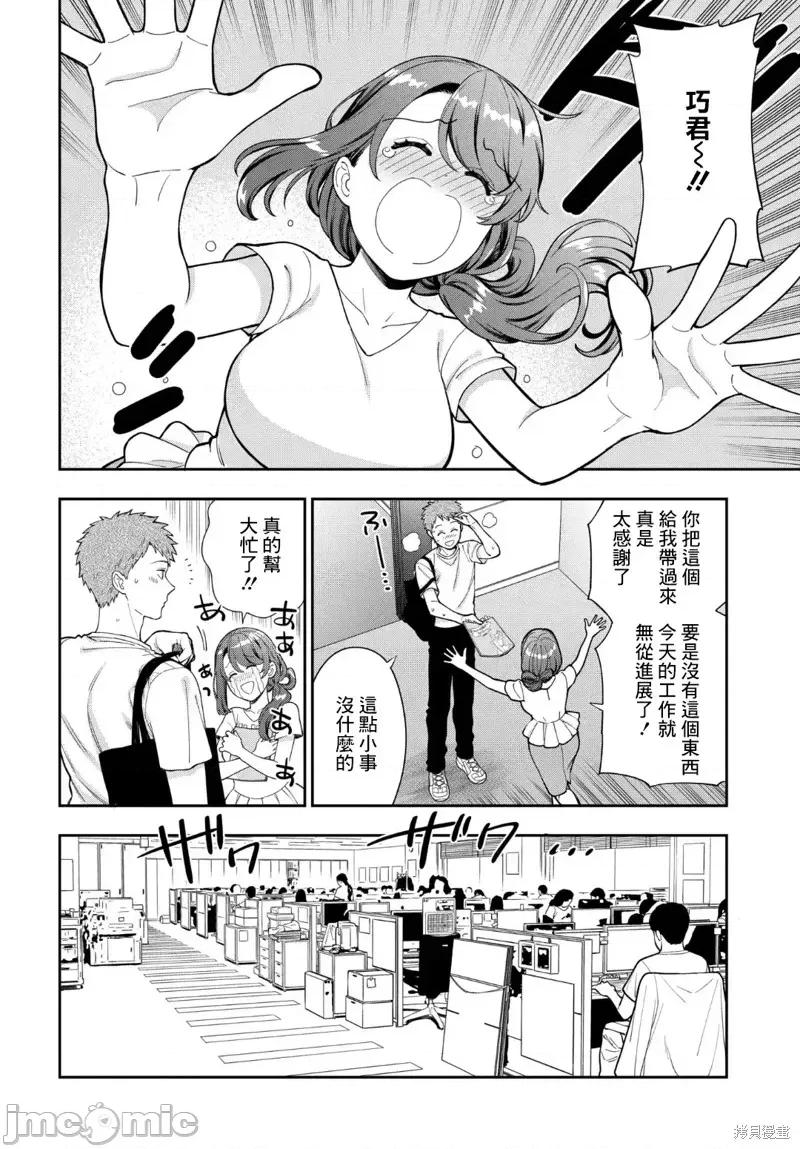喜歡的不是女兒而是我嗎？ 喜歡的不是女兒而是我嗎？31.1 第6页