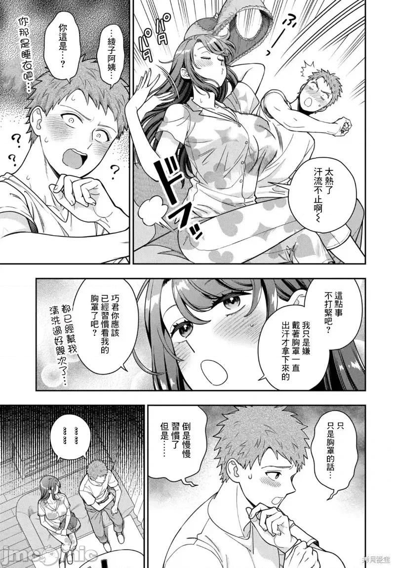 喜歡的不是女兒而是我嗎？ 喜歡的不是女兒而是我嗎？31.2 第5页