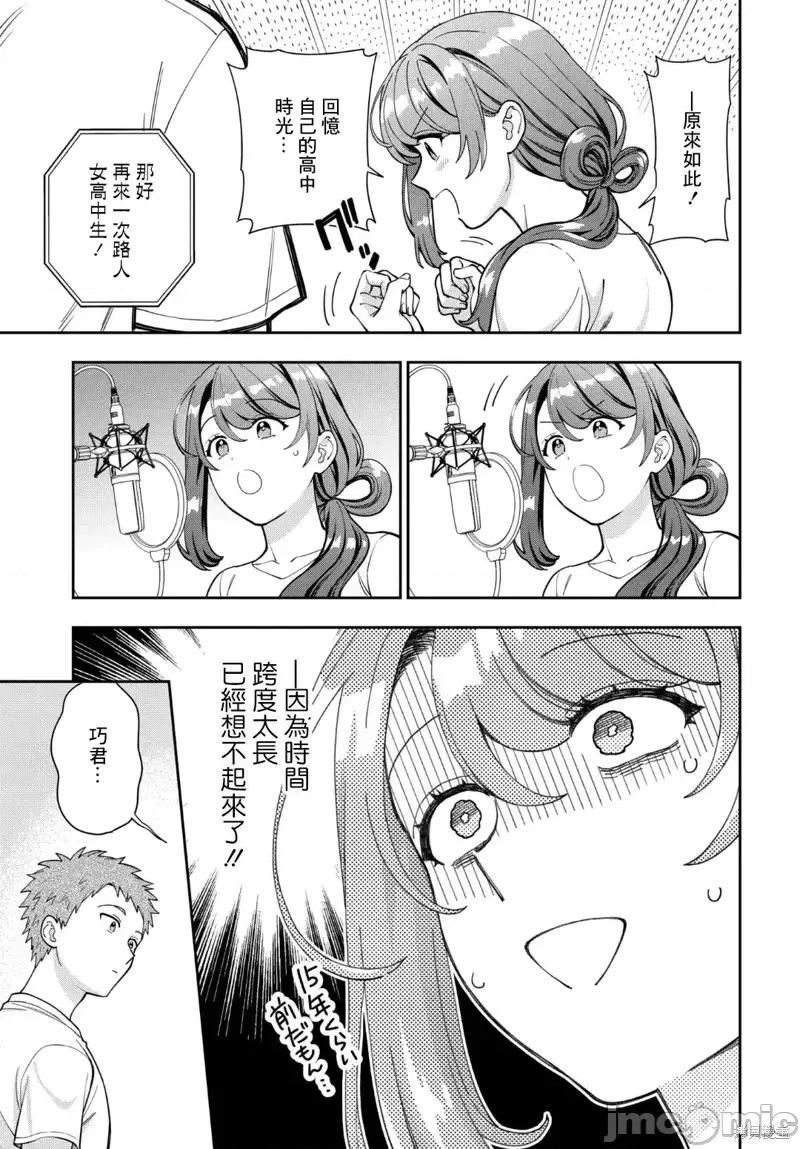 喜歡的不是女兒而是我嗎？ 喜歡的不是女兒而是我嗎？31.3 第4页