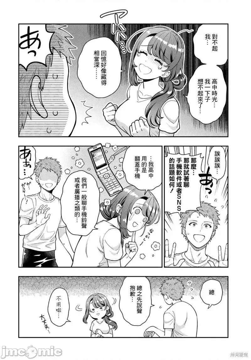 喜歡的不是女兒而是我嗎？ 喜歡的不是女兒而是我嗎？31.3 第5页