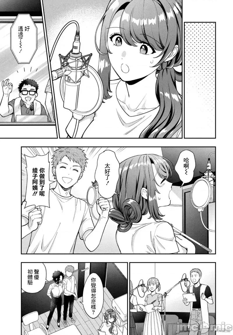 喜歡的不是女兒而是我嗎？ 喜歡的不是女兒而是我嗎？31.3 第6页