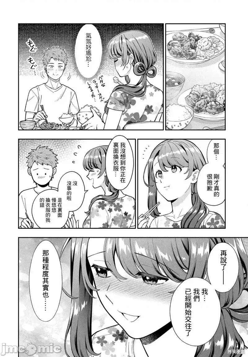 喜歡的不是女兒而是我嗎？ 喜歡的不是女兒而是我嗎？32.1 第4页