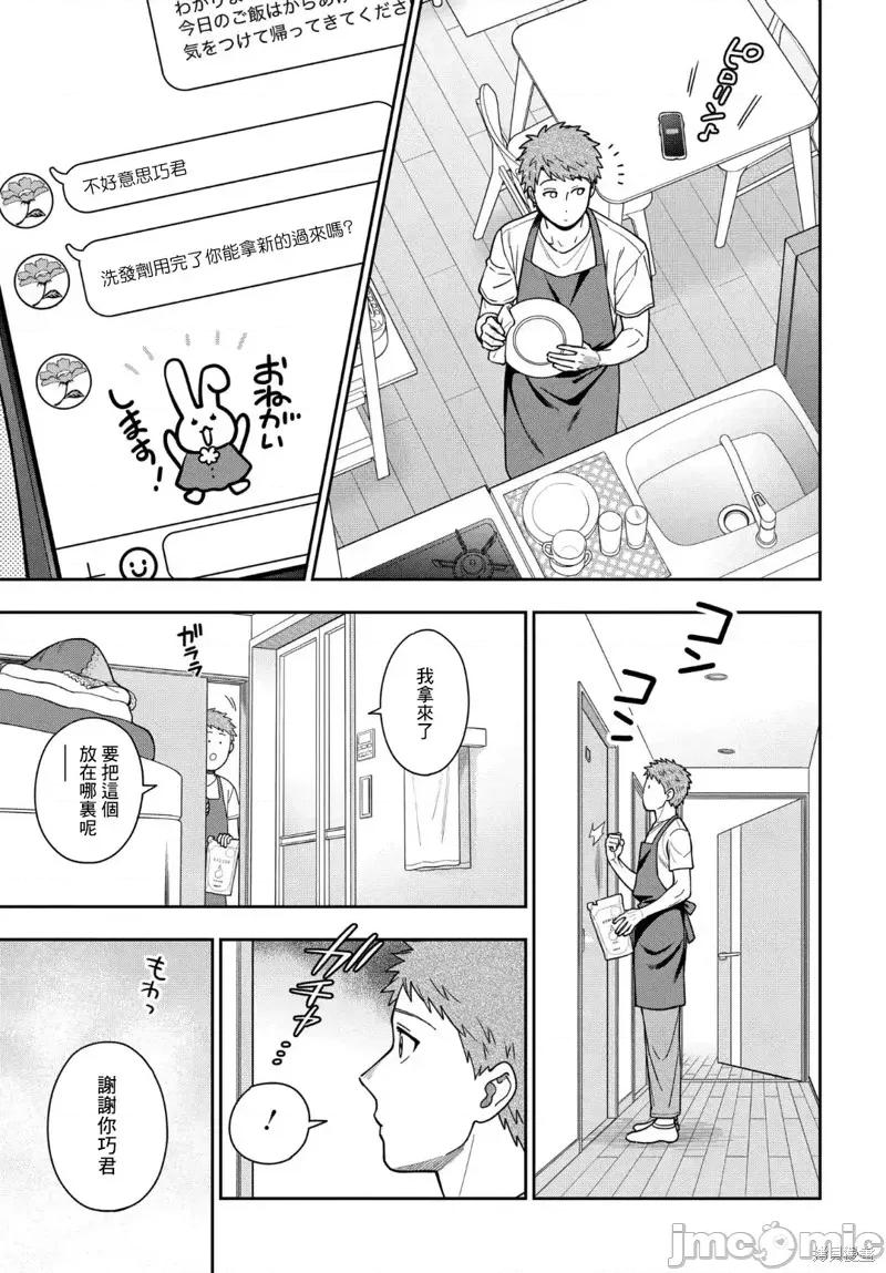 喜歡的不是女兒而是我嗎？ 喜歡的不是女兒而是我嗎？32.1 第7页