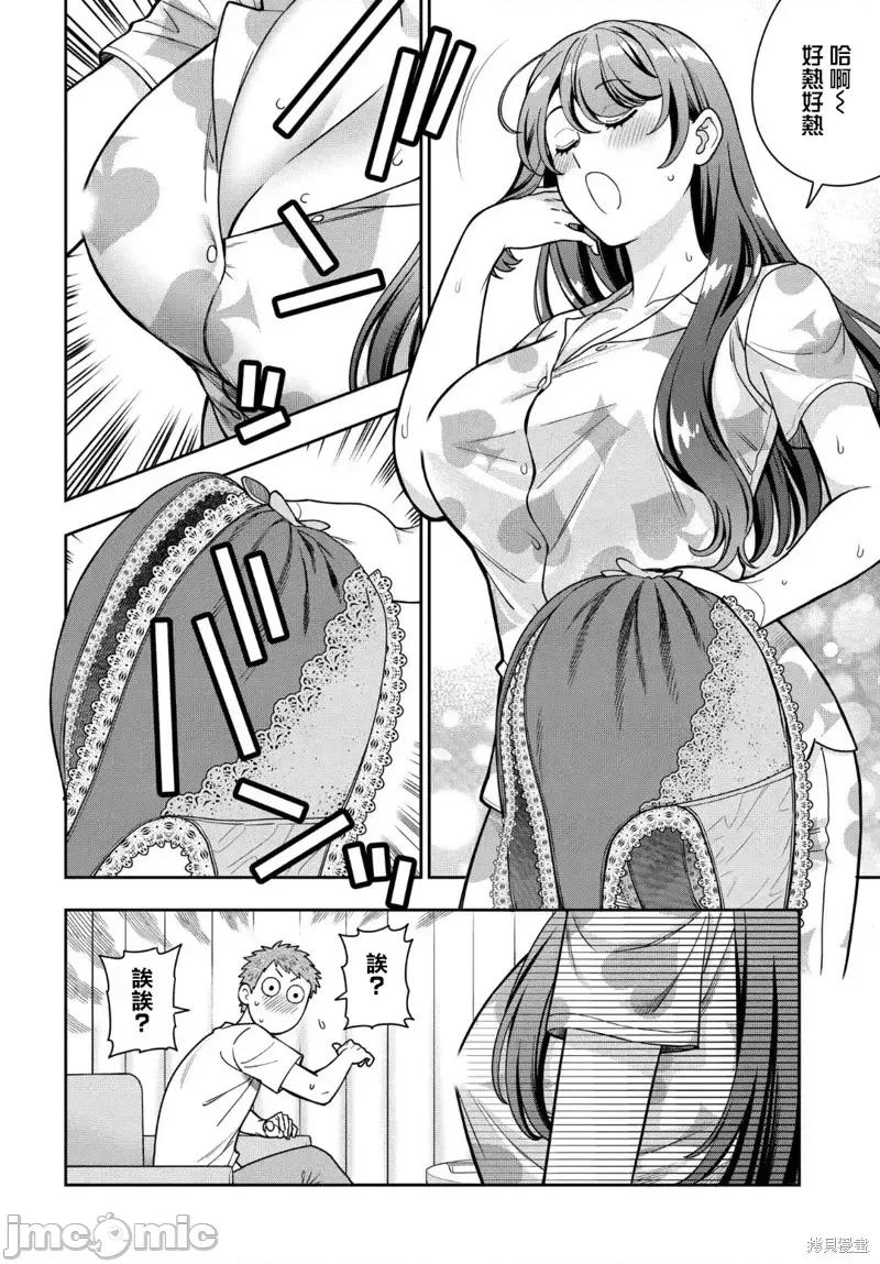 喜歡的不是女兒而是我嗎？ 喜歡的不是女兒而是我嗎？32.2 第4页