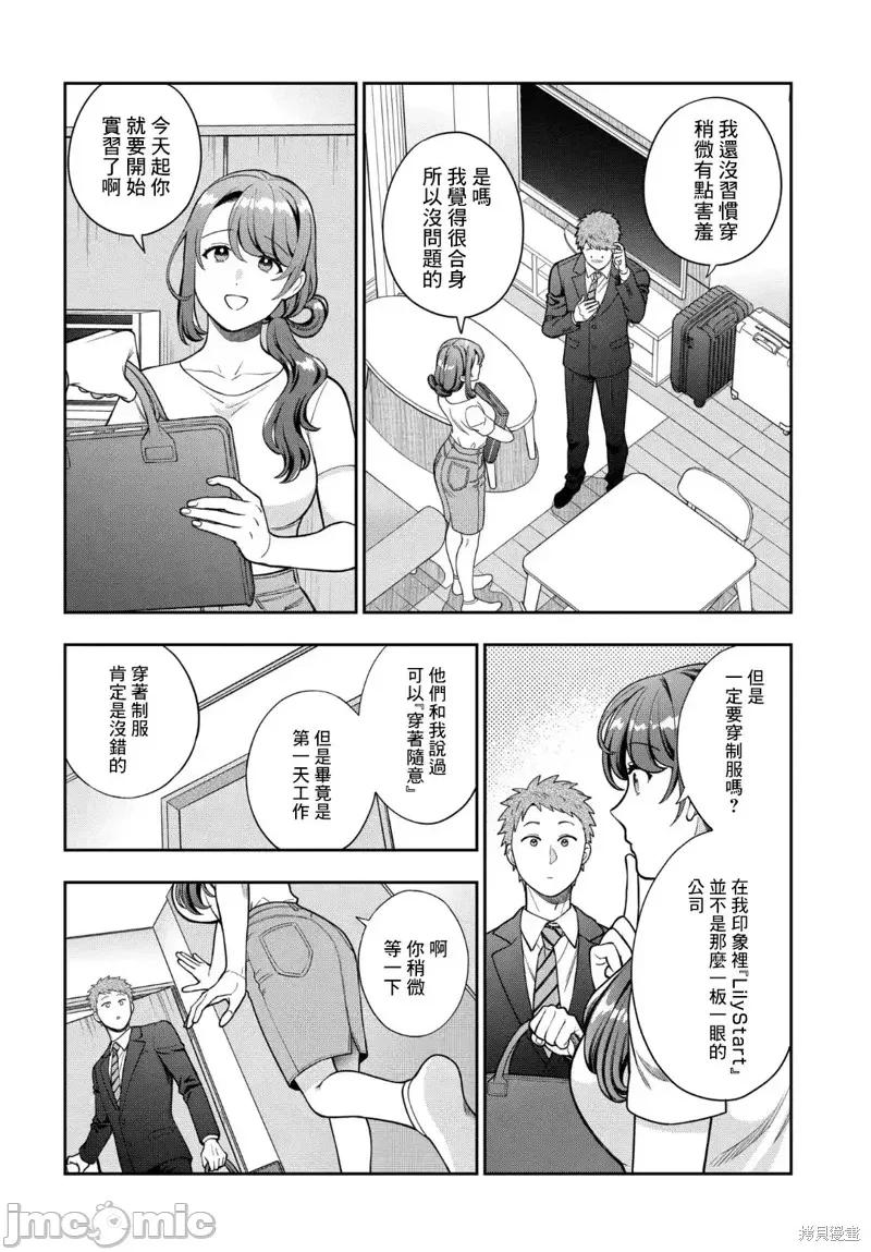 喜歡的不是女兒而是我嗎？ 喜歡的不是女兒而是我嗎？32.3 第2页