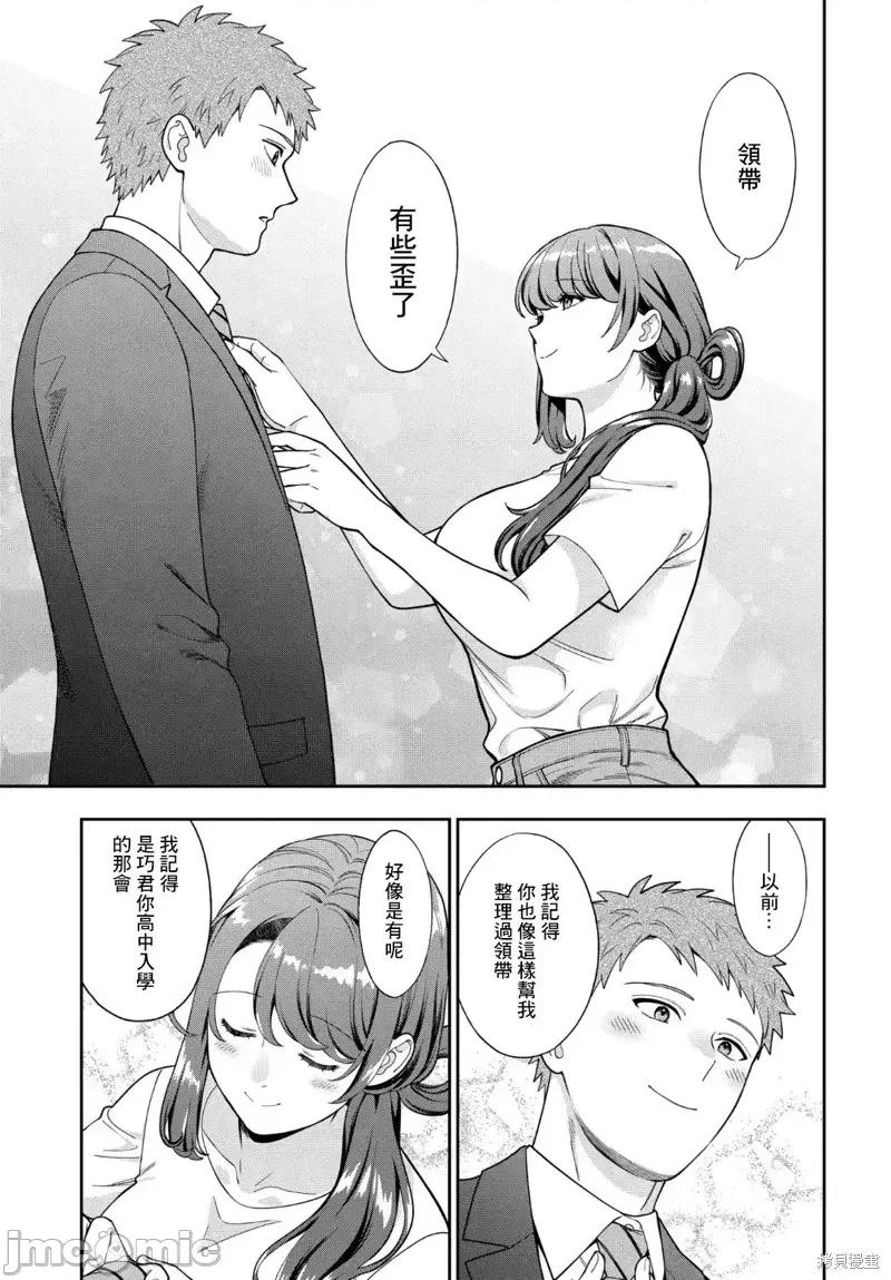 喜歡的不是女兒而是我嗎？ 喜歡的不是女兒而是我嗎？32.3 第3页