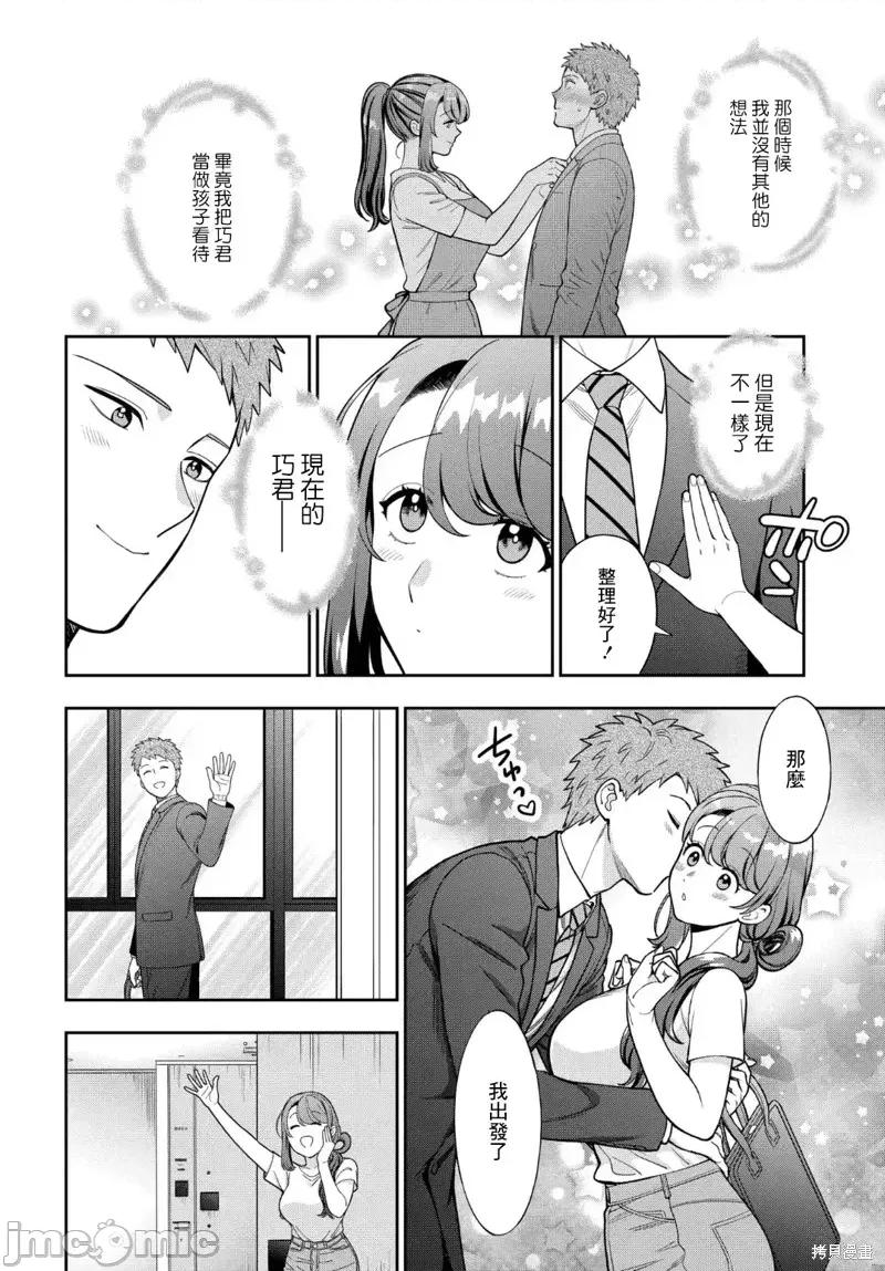 喜歡的不是女兒而是我嗎？ 喜歡的不是女兒而是我嗎？32.3 第4页