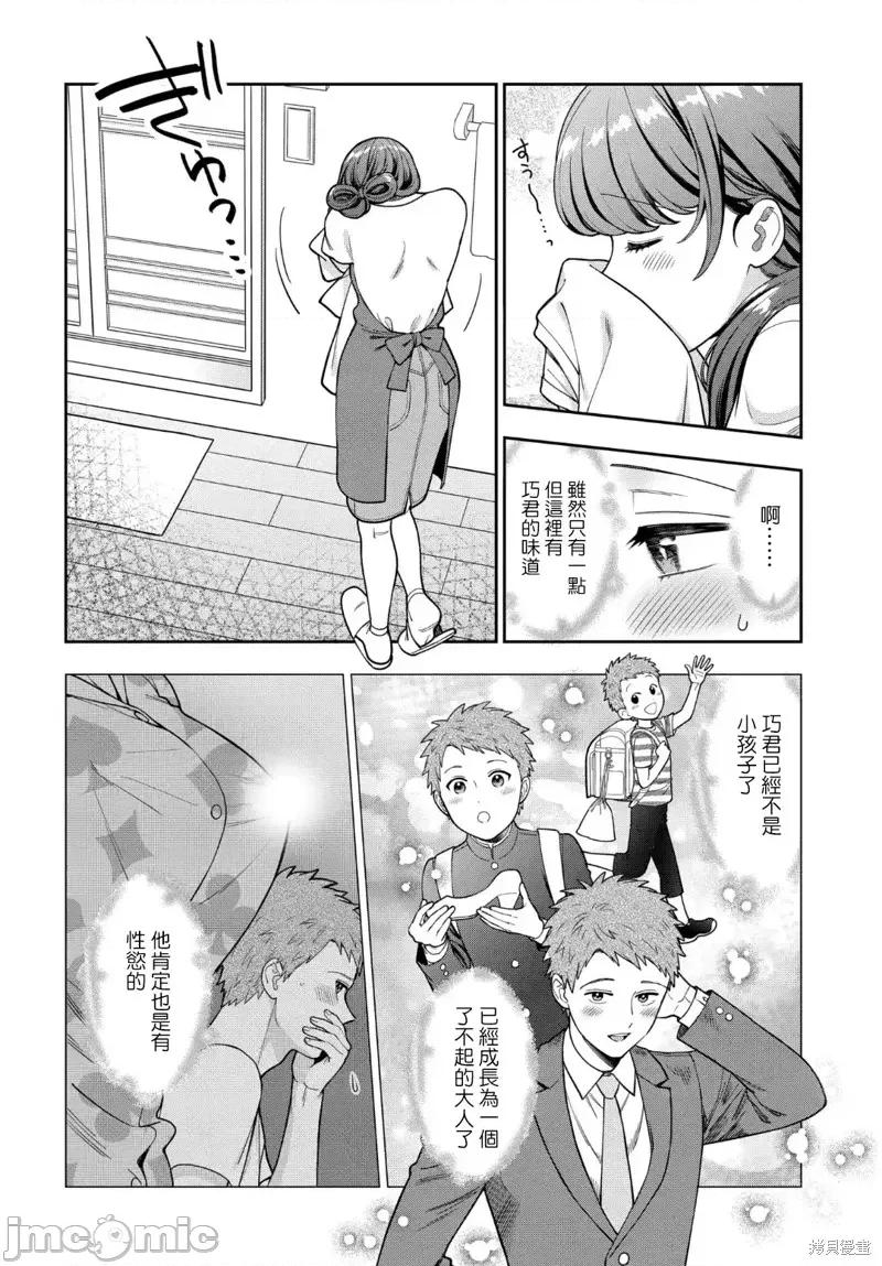 喜歡的不是女兒而是我嗎？ 喜歡的不是女兒而是我嗎？32.3 第6页