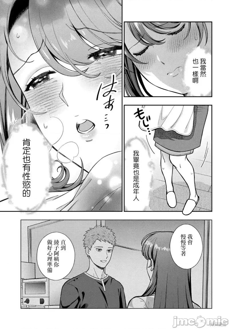 喜歡的不是女兒而是我嗎？ 喜歡的不是女兒而是我嗎？32.3 第7页