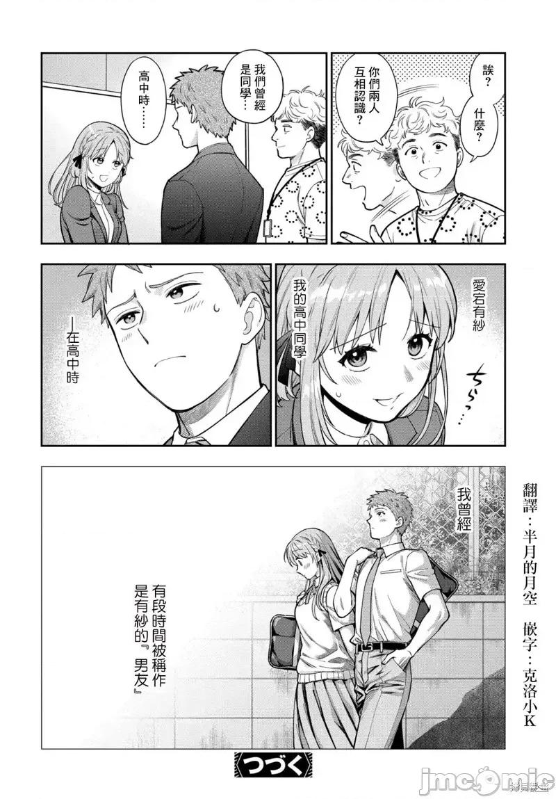 喜歡的不是女兒而是我嗎？ 喜歡的不是女兒而是我嗎？32.4 第7页
