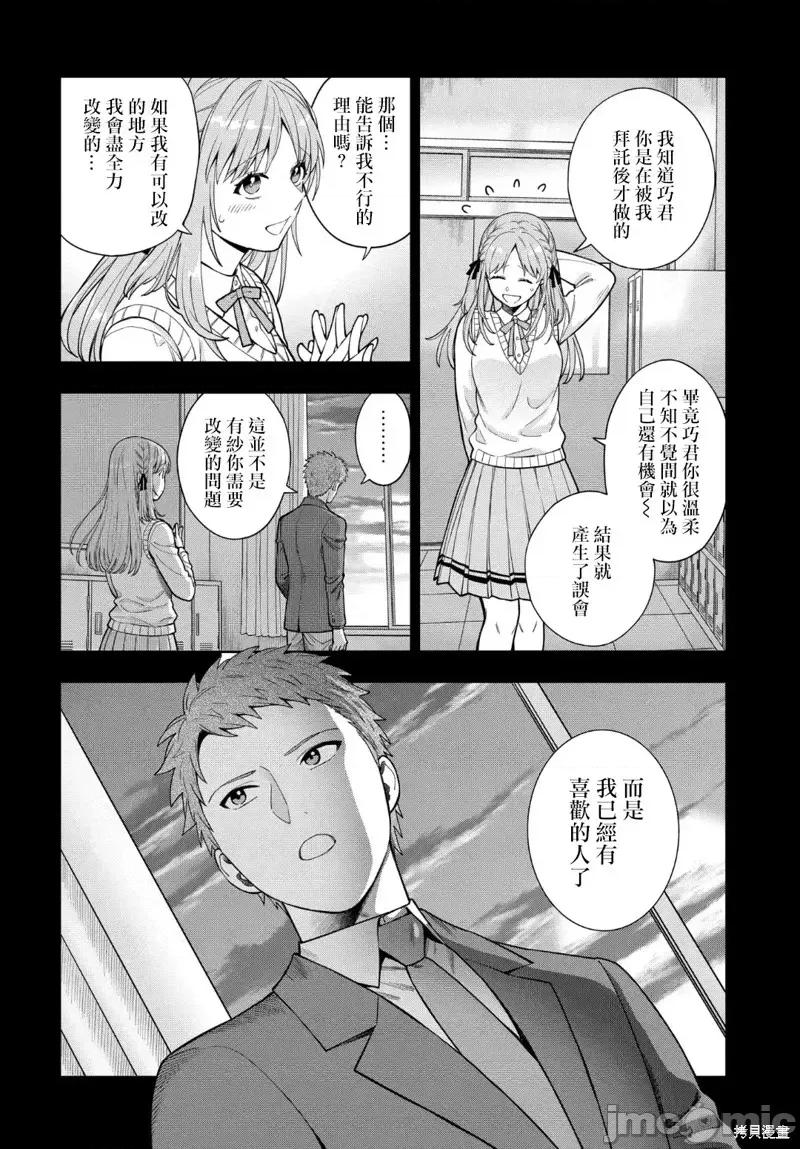 喜歡的不是女兒而是我嗎？ 喜歡的不是女兒而是我嗎？33.1 第2页