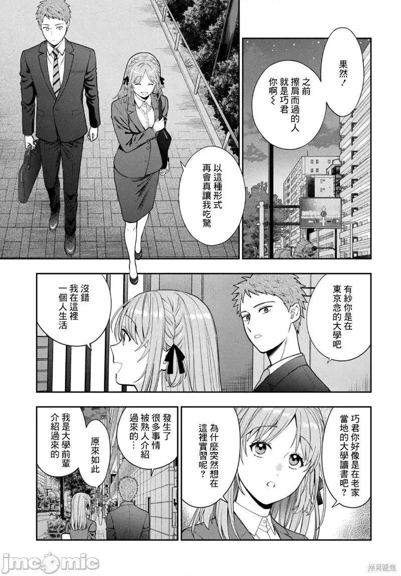 喜歡的不是女兒而是我嗎？ 喜歡的不是女兒而是我嗎？33.1 第3页