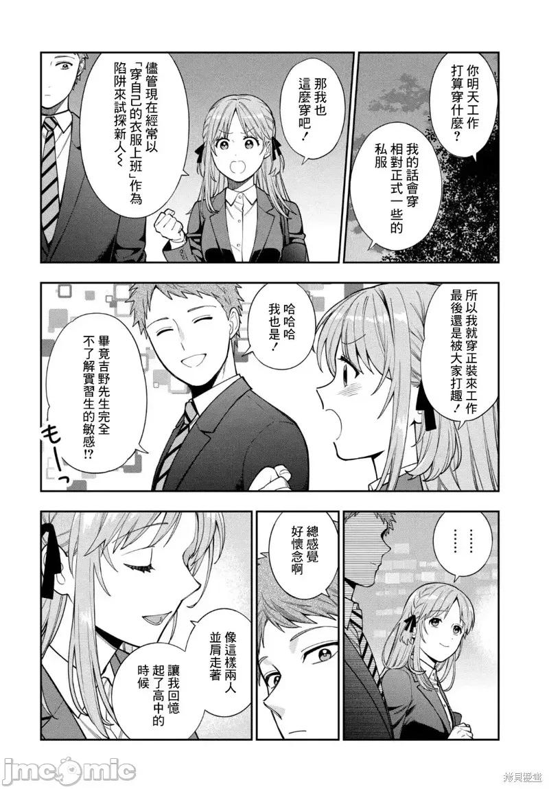喜歡的不是女兒而是我嗎？ 喜歡的不是女兒而是我嗎？33.1 第4页