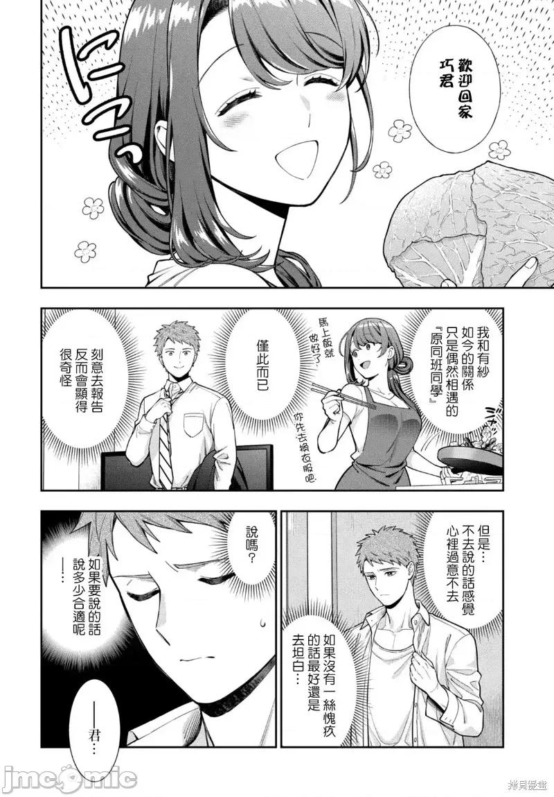 喜歡的不是女兒而是我嗎？ 喜歡的不是女兒而是我嗎？33.2 第1页