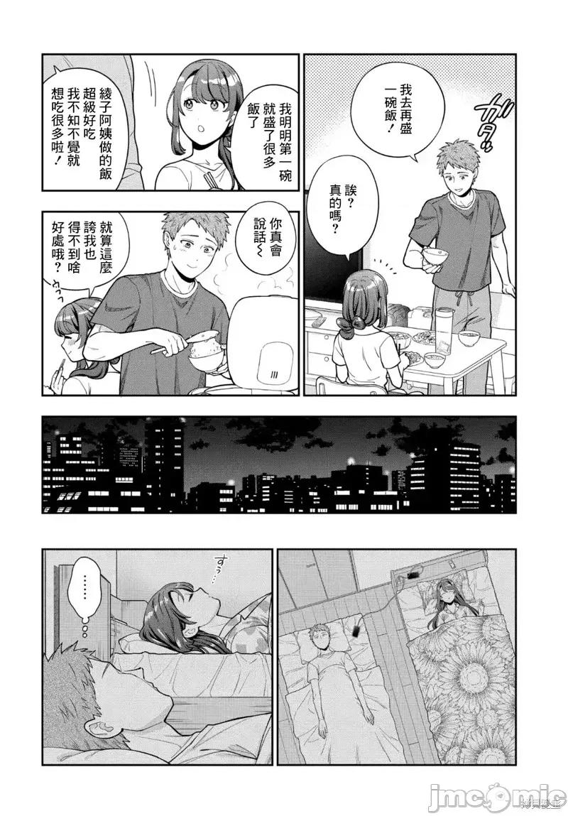 喜歡的不是女兒而是我嗎？ 喜歡的不是女兒而是我嗎？33.2 第3页