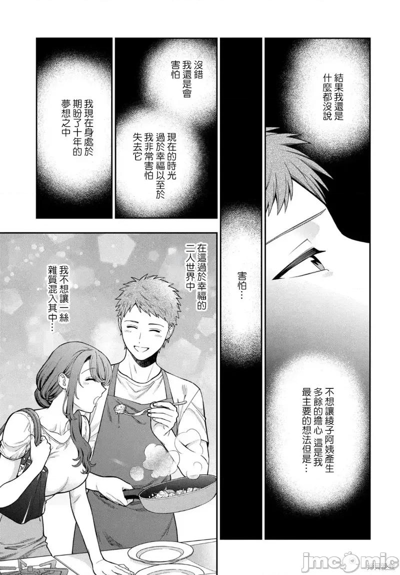 喜歡的不是女兒而是我嗎？ 喜歡的不是女兒而是我嗎？33.2 第4页
