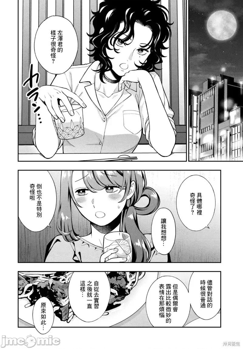 喜歡的不是女兒而是我嗎？ 喜歡的不是女兒而是我嗎？33.2 第5页