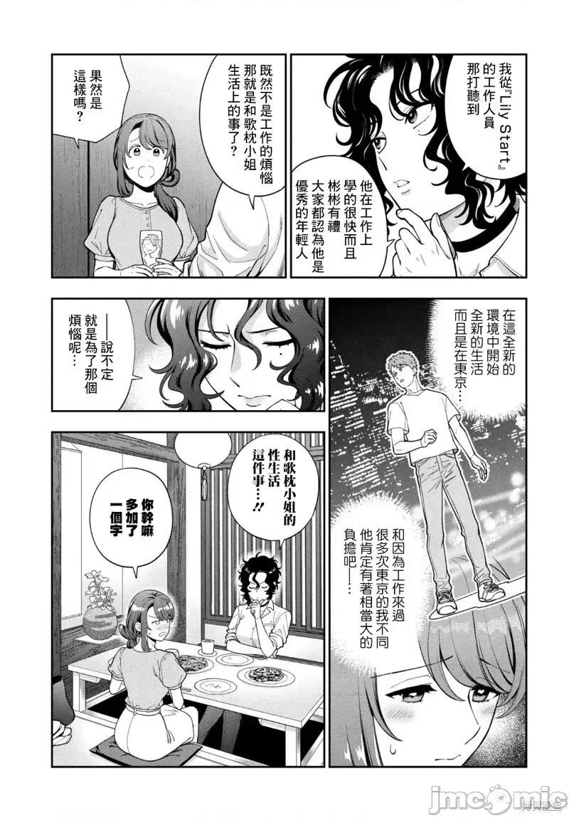 喜歡的不是女兒而是我嗎？ 喜歡的不是女兒而是我嗎？33.2 第6页