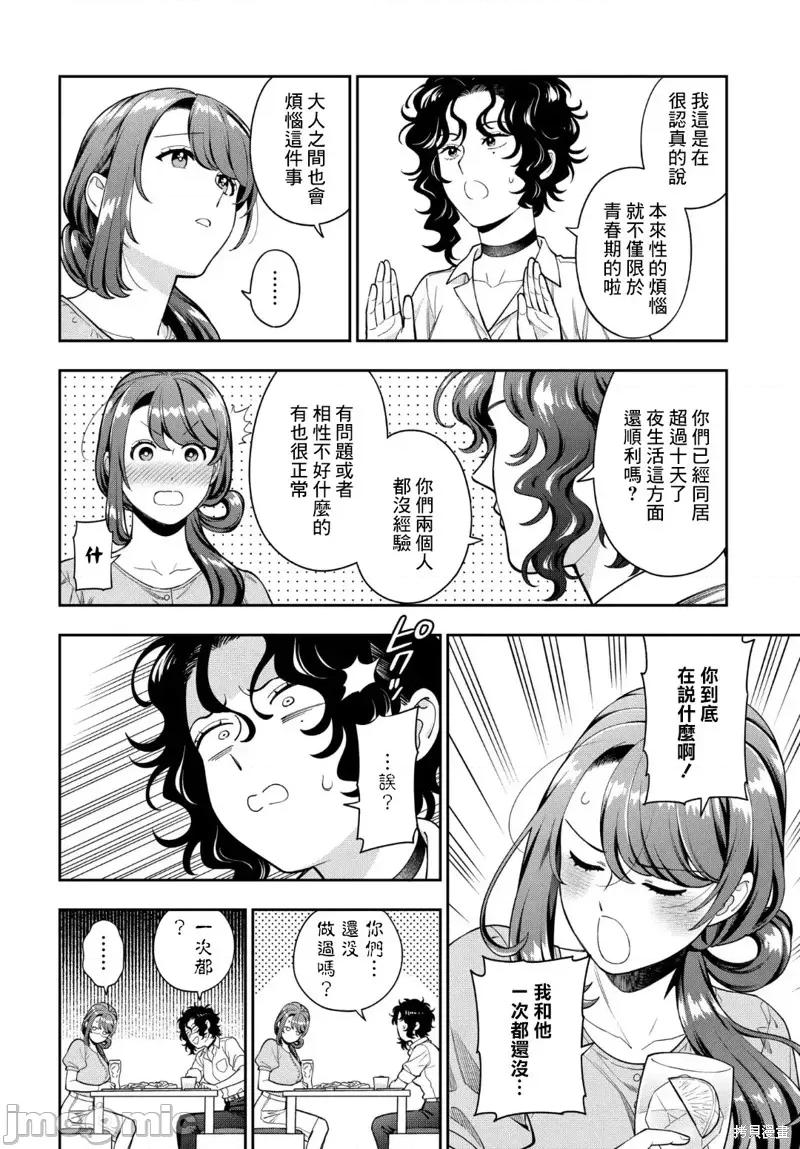 喜歡的不是女兒而是我嗎？ 喜歡的不是女兒而是我嗎？33.2 第7页