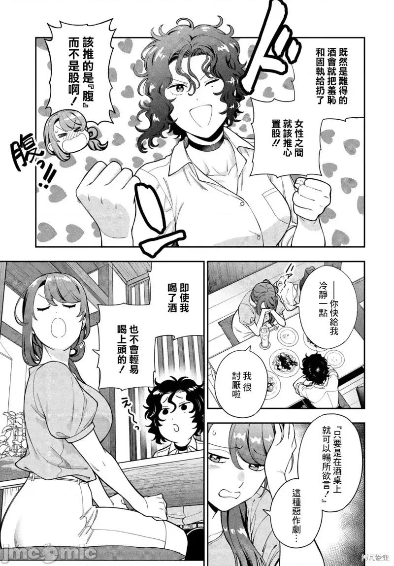 喜歡的不是女兒而是我嗎？ 喜歡的不是女兒而是我嗎？33.3 第3页