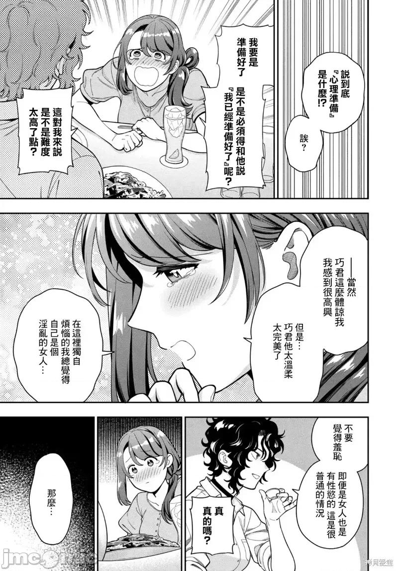 喜歡的不是女兒而是我嗎？ 喜歡的不是女兒而是我嗎？33.3 第5页