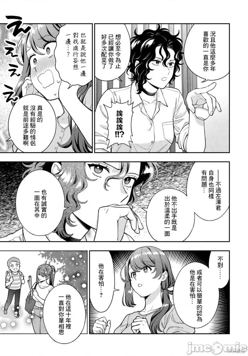 喜歡的不是女兒而是我嗎？ 喜歡的不是女兒而是我嗎？33.3 第7页