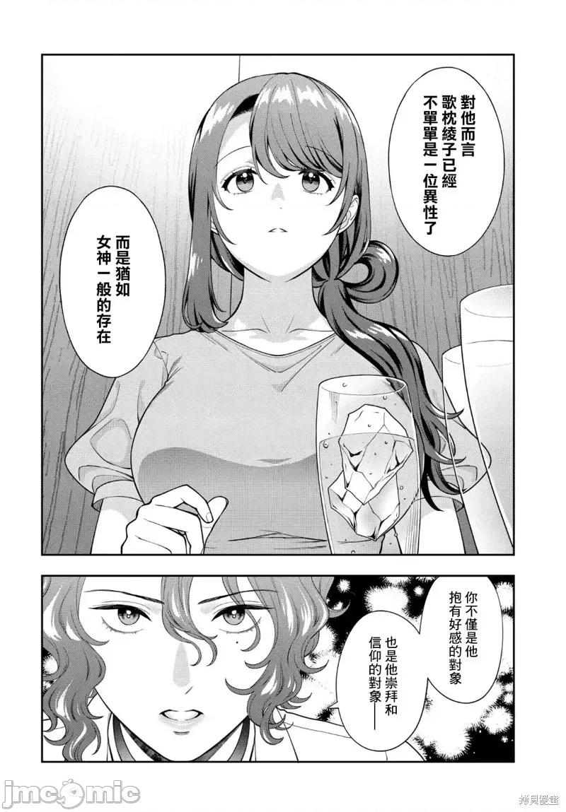 喜歡的不是女兒而是我嗎？ 喜歡的不是女兒而是我嗎？33.3 第8页