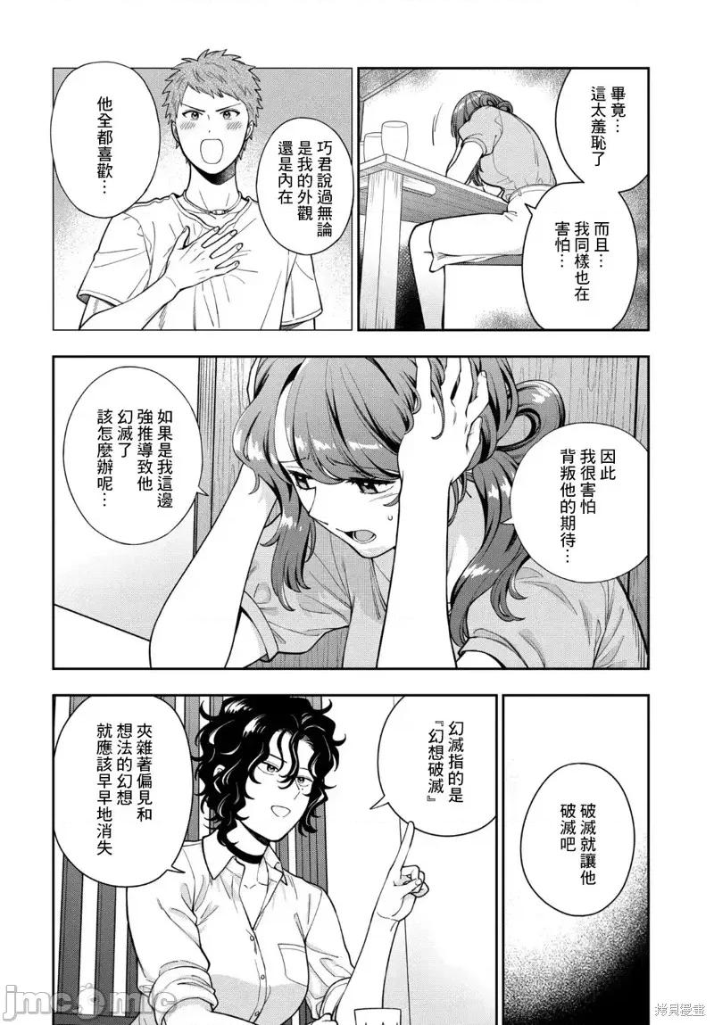 喜歡的不是女兒而是我嗎？ 喜歡的不是女兒而是我嗎？33.4 第2页