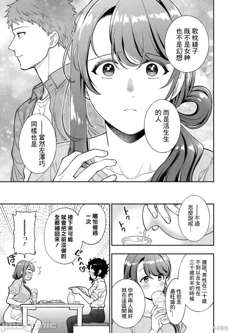 喜歡的不是女兒而是我嗎？ 喜歡的不是女兒而是我嗎？33.4 第3页