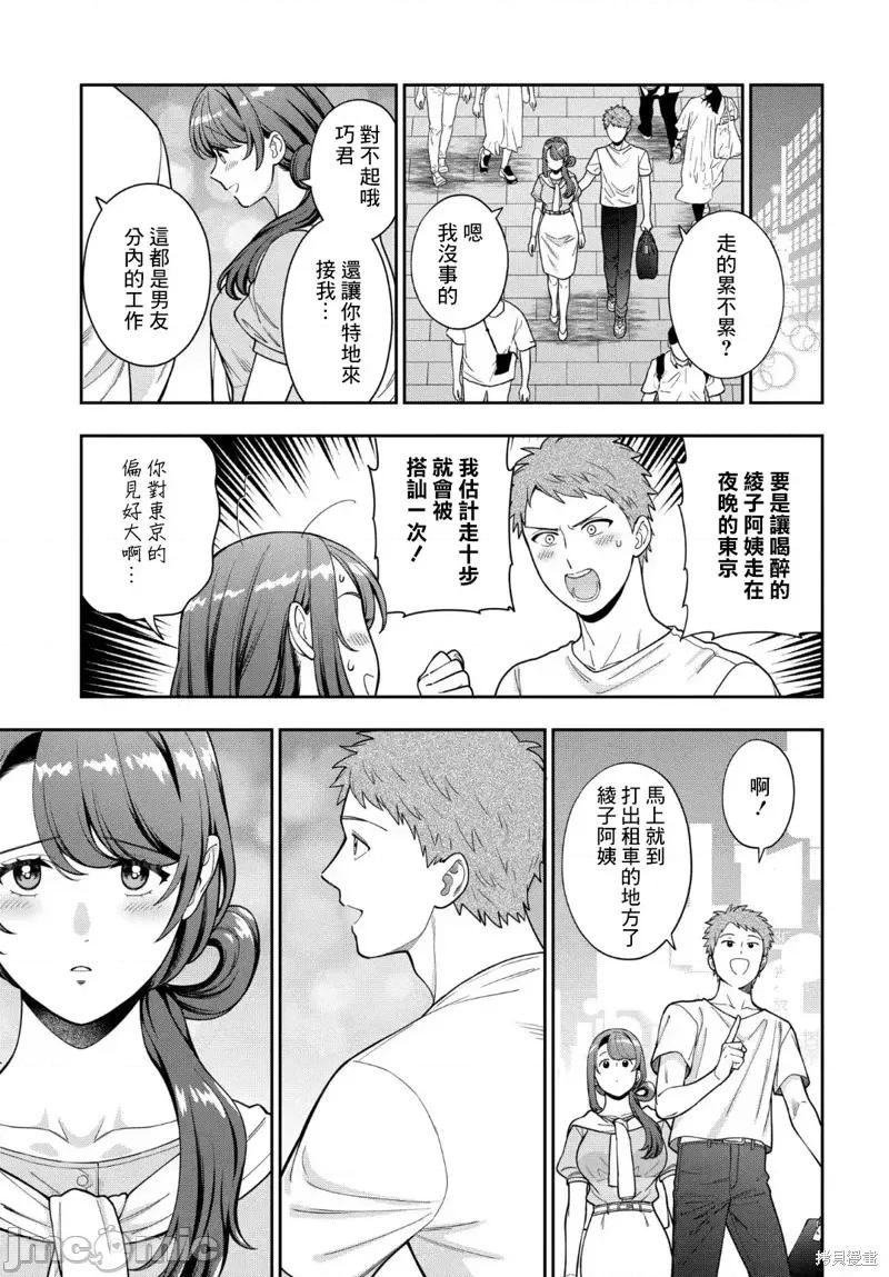 喜歡的不是女兒而是我嗎？ 喜歡的不是女兒而是我嗎？33.4 第5页