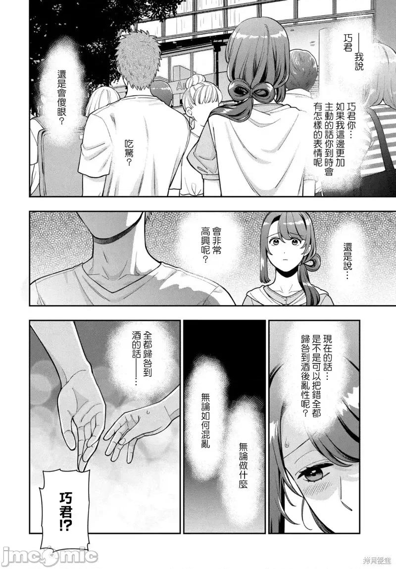 喜歡的不是女兒而是我嗎？ 喜歡的不是女兒而是我嗎？33.4 第6页