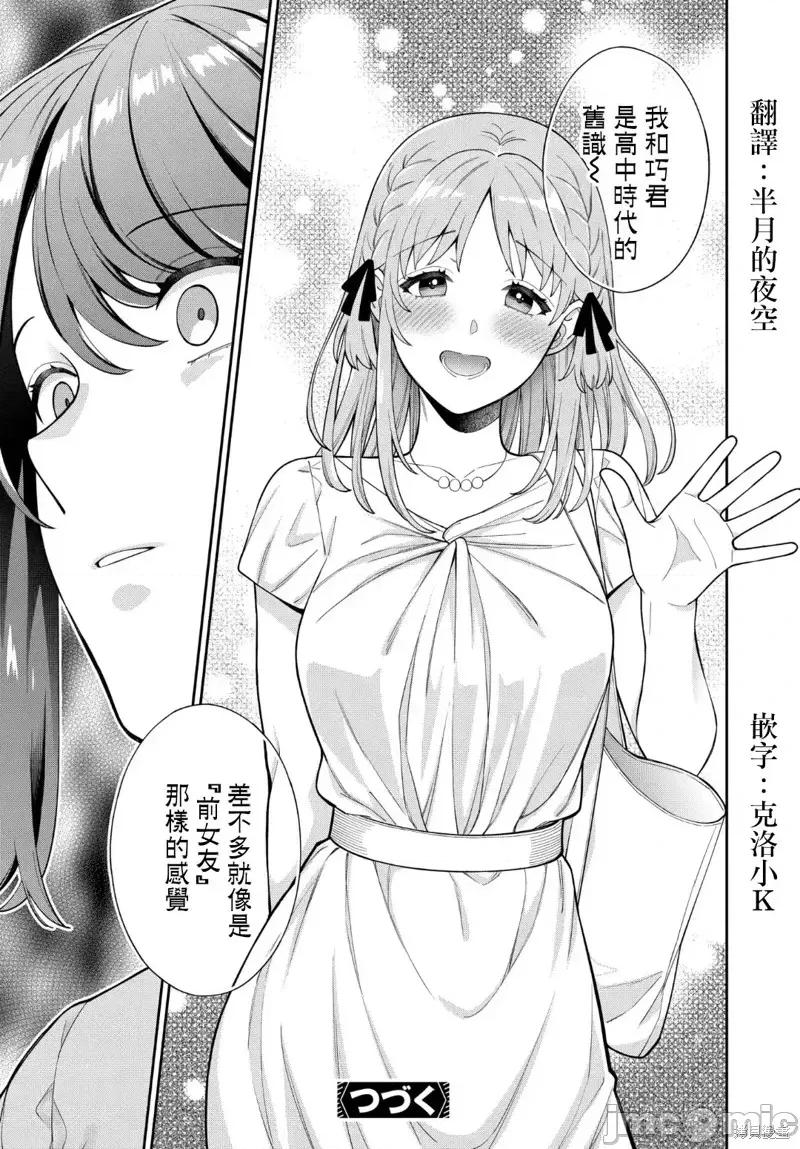 喜歡的不是女兒而是我嗎？ 喜歡的不是女兒而是我嗎？33.4 第8页
