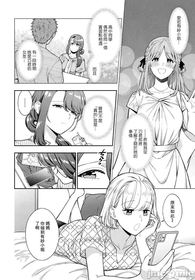喜歡的不是女兒而是我嗎？ 喜歡的不是女兒而是我嗎？34.1 第2页