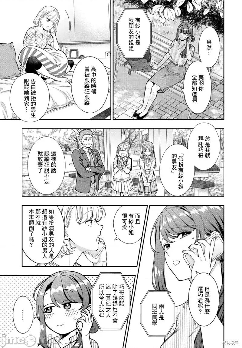 喜歡的不是女兒而是我嗎？ 喜歡的不是女兒而是我嗎？34.1 第3页