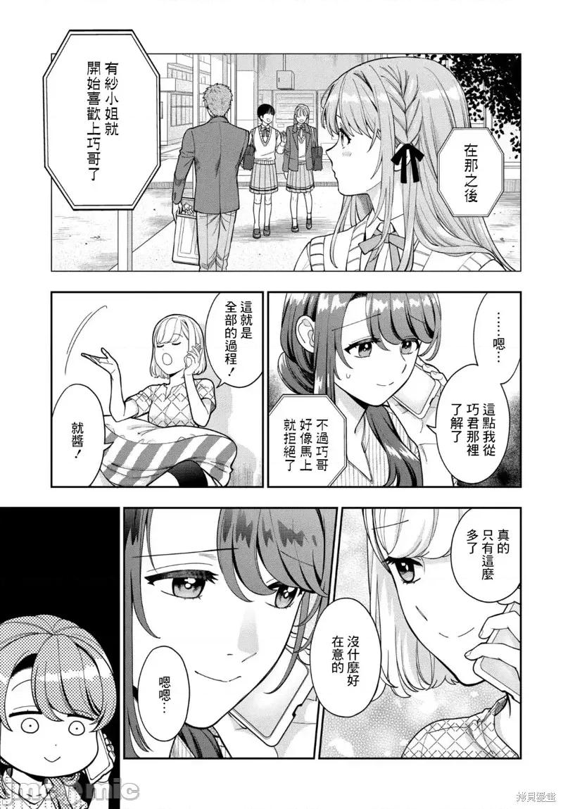 喜歡的不是女兒而是我嗎？ 喜歡的不是女兒而是我嗎？34.1 第5页