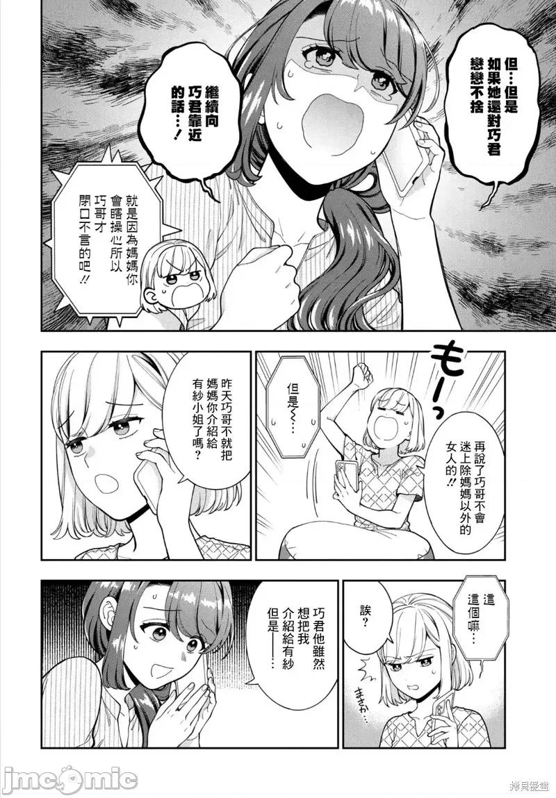 喜歡的不是女兒而是我嗎？ 喜歡的不是女兒而是我嗎？34.1 第6页