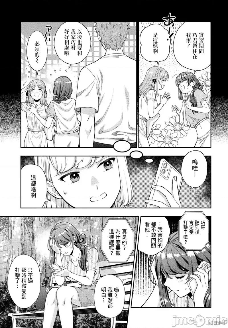 喜歡的不是女兒而是我嗎？ 喜歡的不是女兒而是我嗎？34.2 第2页
