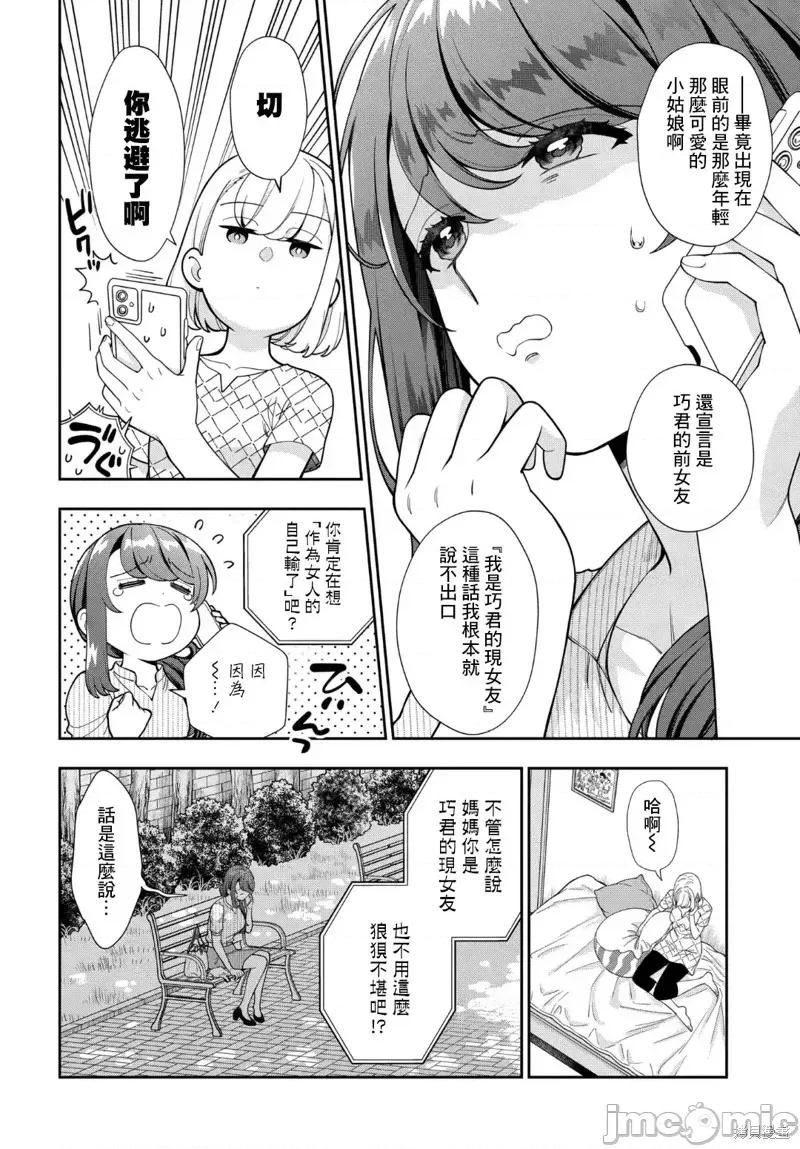 喜歡的不是女兒而是我嗎？ 喜歡的不是女兒而是我嗎？34.2 第3页
