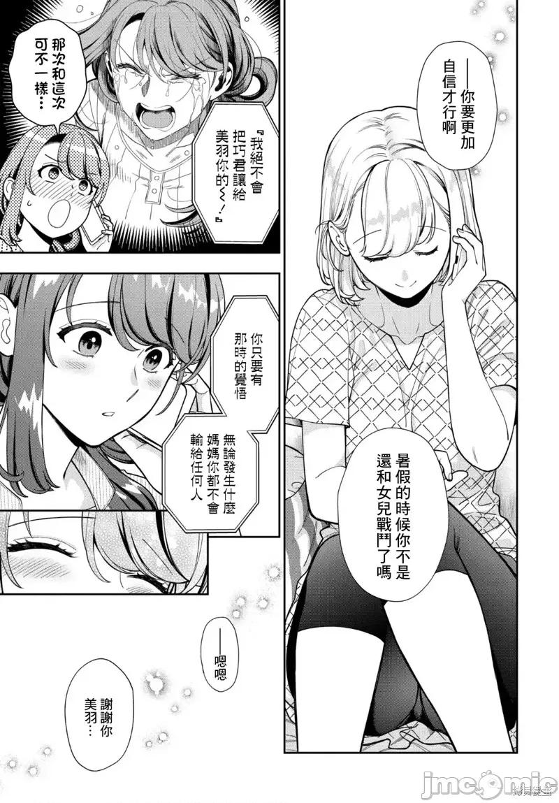 喜歡的不是女兒而是我嗎？ 喜歡的不是女兒而是我嗎？34.2 第4页